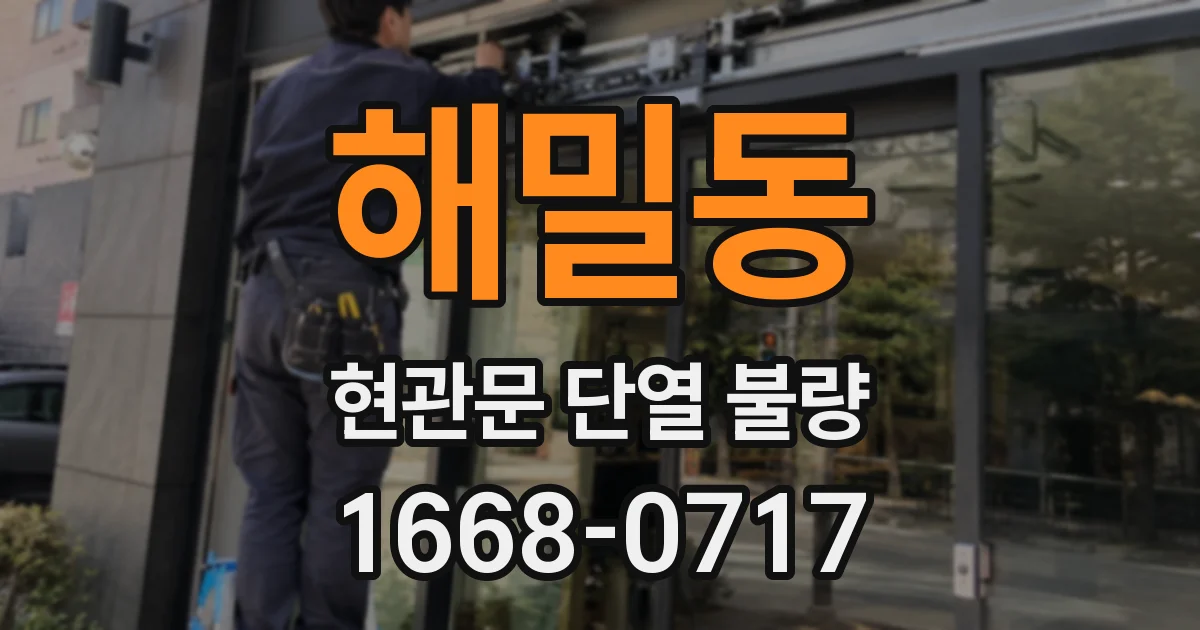 해밀동 현관문 단열 불량