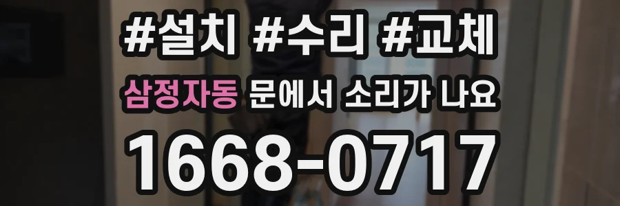삼정자동 문에서 소리가 나요