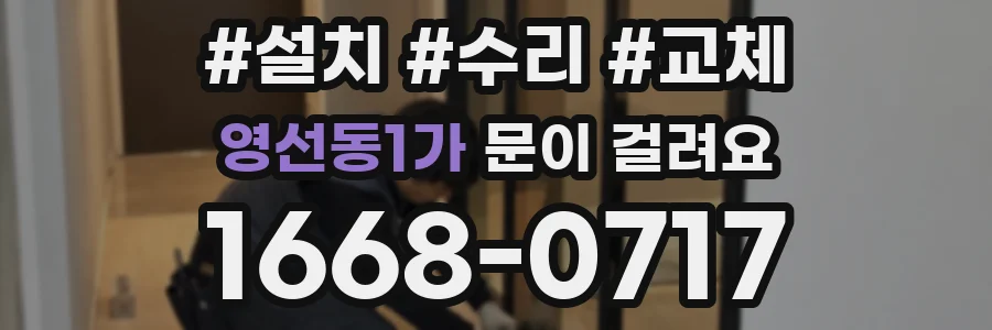 영선동1가 문이 걸려요