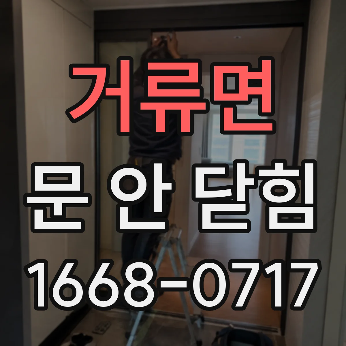 거류면 문 안 닫힘