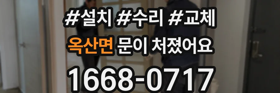 옥산면 문이 처졌어요