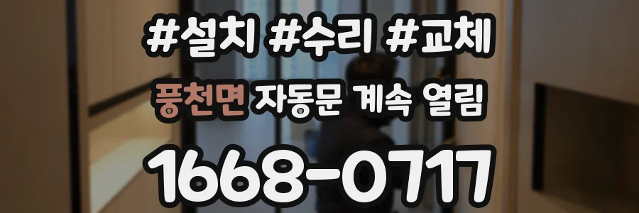 풍천면 자동문 계속 열림