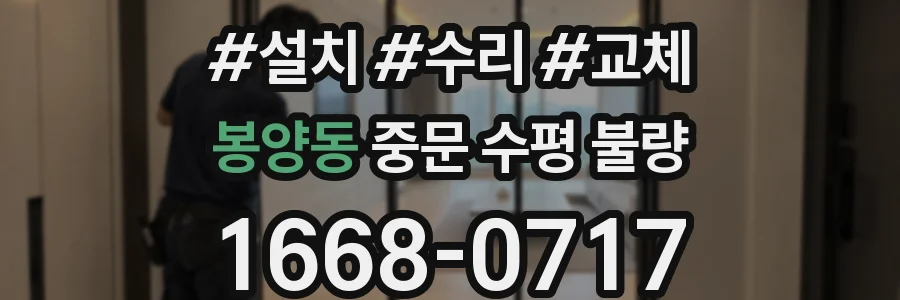 봉양동 중문 수평 불량