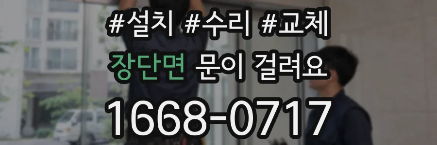 장단면 문이 걸려요