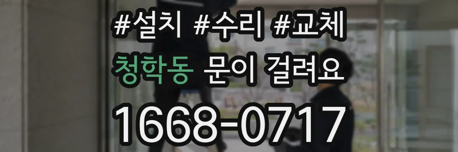 청학동 문이 걸려요