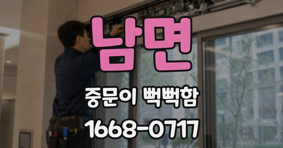 남면 중문이 뻑뻑함