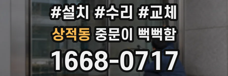 상적동 중문이 뻑뻑함