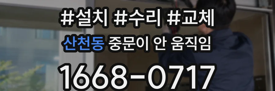 산천동 중문이 안 움직임