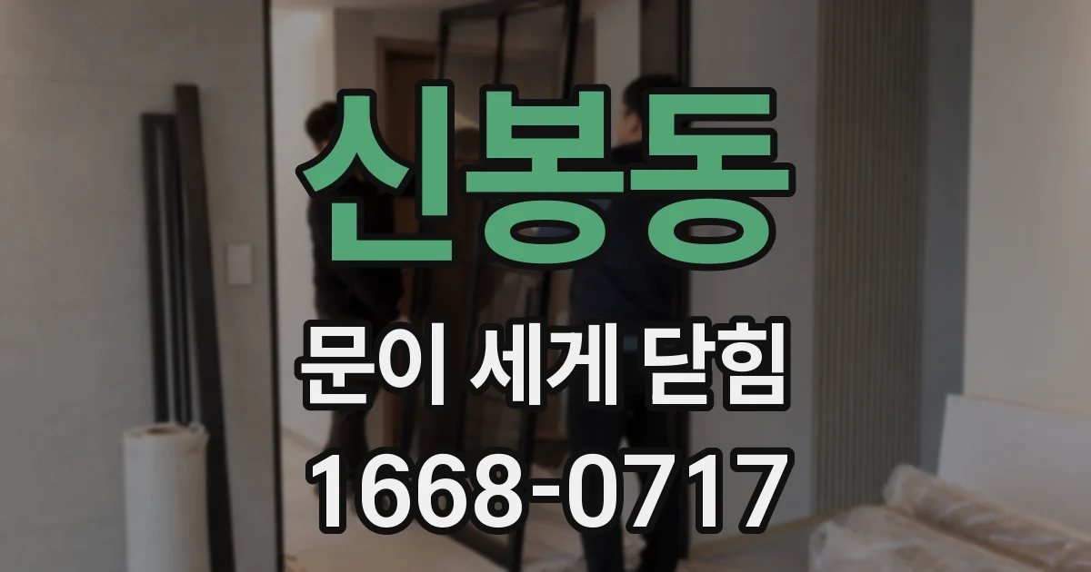 신봉동 문이 세게 닫힘