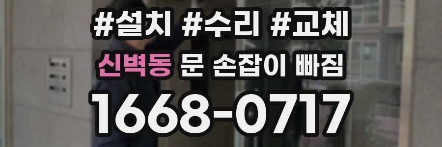 신벽동 문 손잡이 빠짐