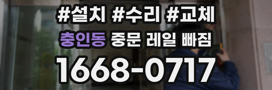 충인동 중문 레일 빠짐