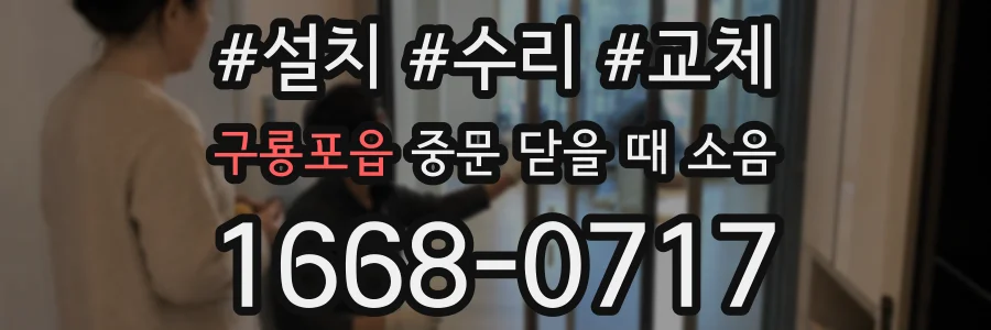 구룡포읍 중문 닫을 때 소음