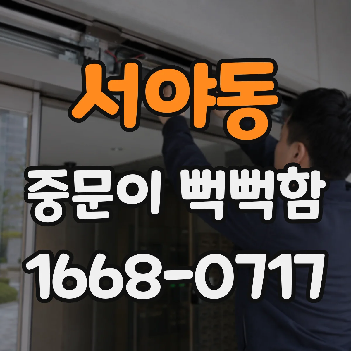 서야동 중문이 뻑뻑함