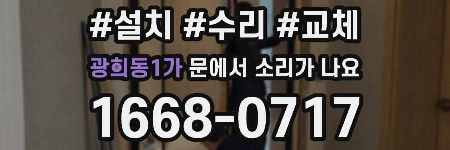 광희동1가 문에서 소리가 나요