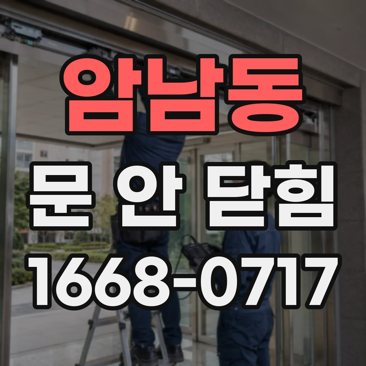 암남동 문 안 닫힘