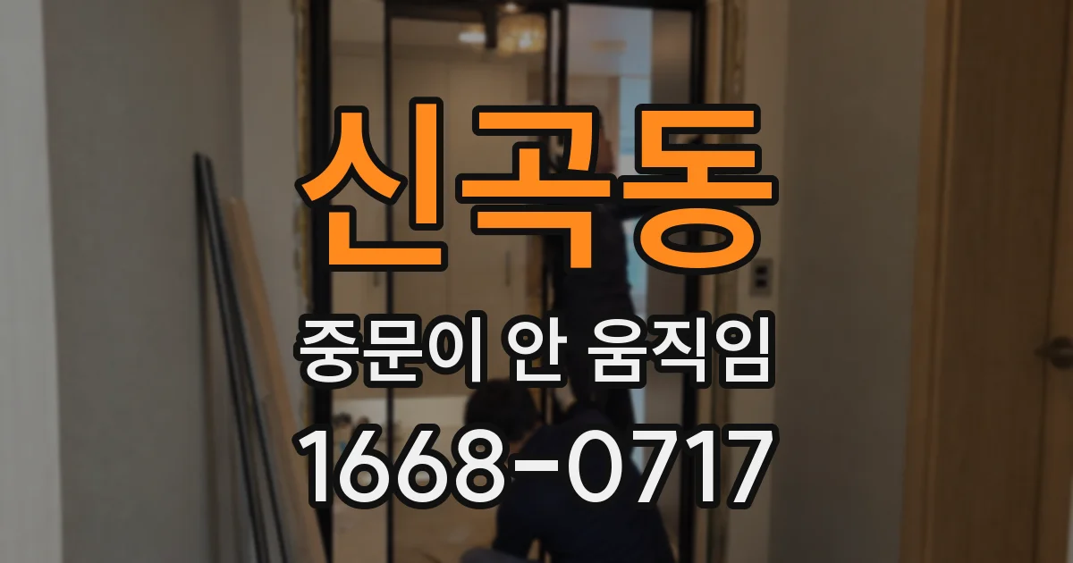 신곡동 중문이 안 움직임