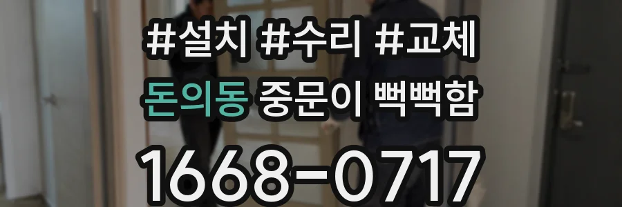 돈의동 중문이 뻑뻑함