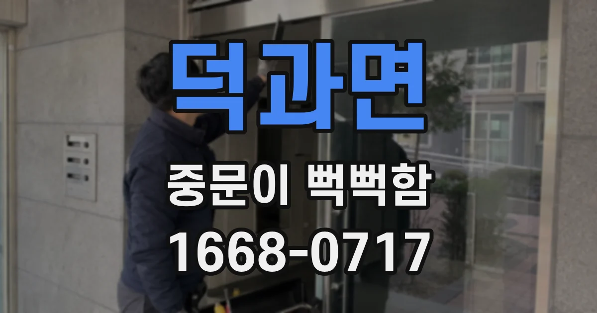 덕과면 중문이 뻑뻑함
