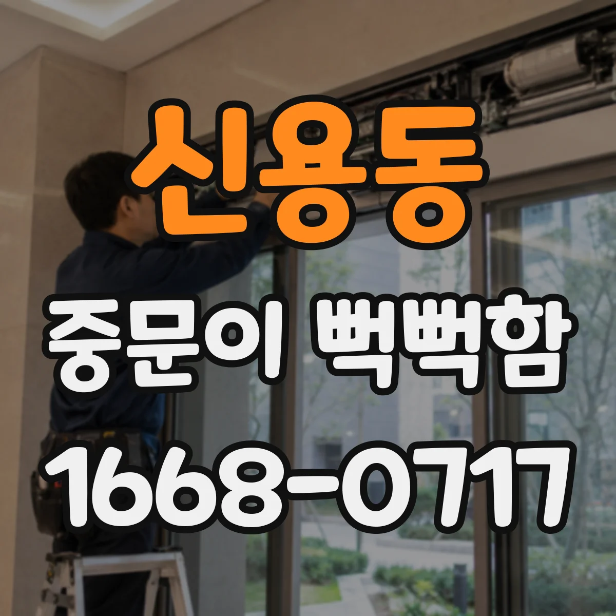 신용동 중문이 뻑뻑함