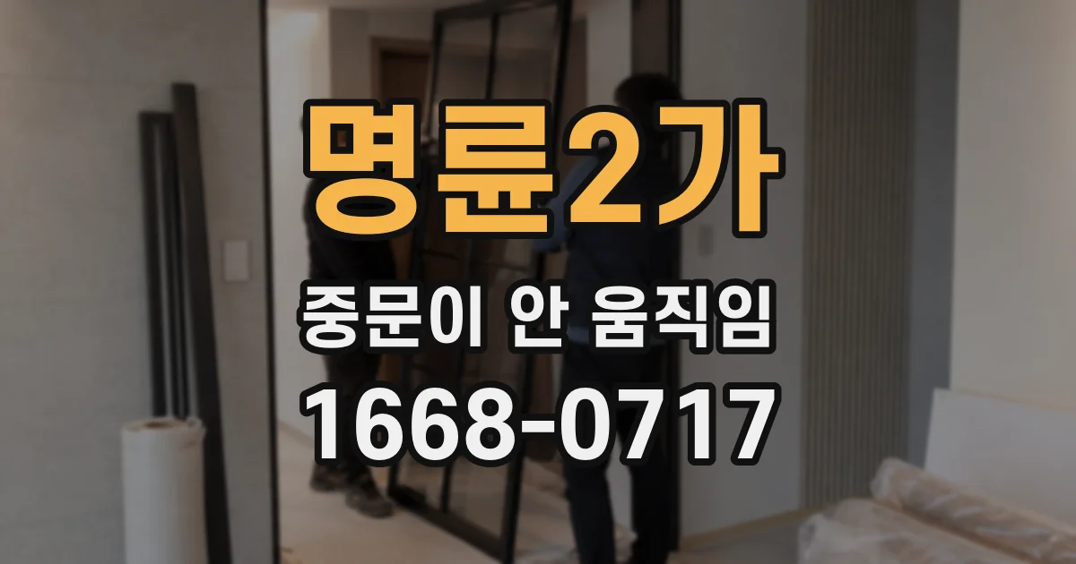 명륜2가 중문이 안 움직임