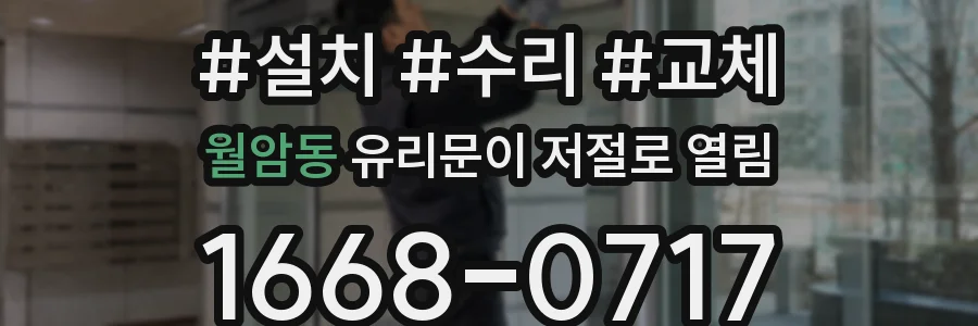 월암동 유리문이 저절로 열림