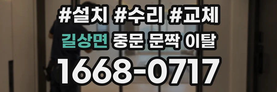 길상면 중문 문짝 이탈