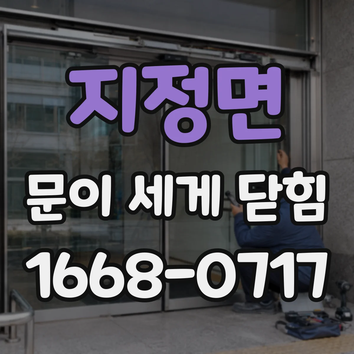 지정면 문이 세게 닫힘