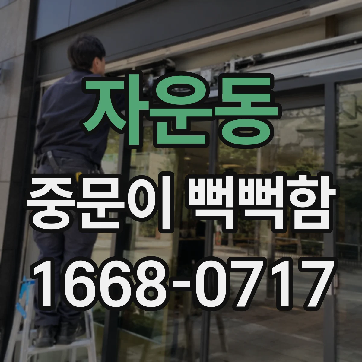 자운동 중문이 뻑뻑함
