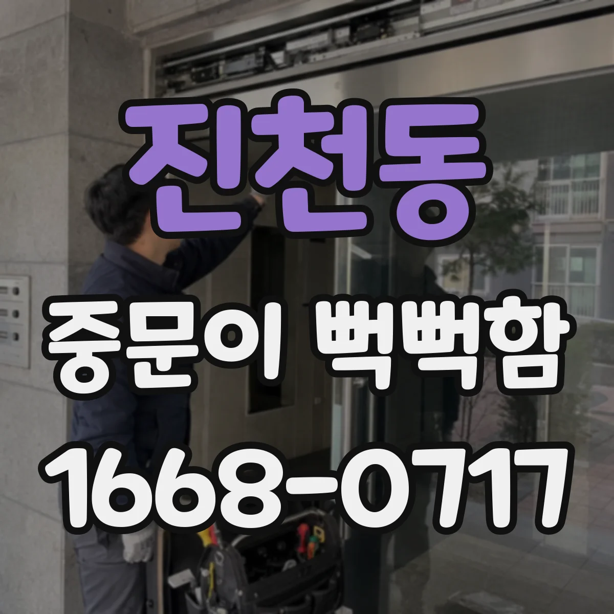 진천동 중문이 뻑뻑함