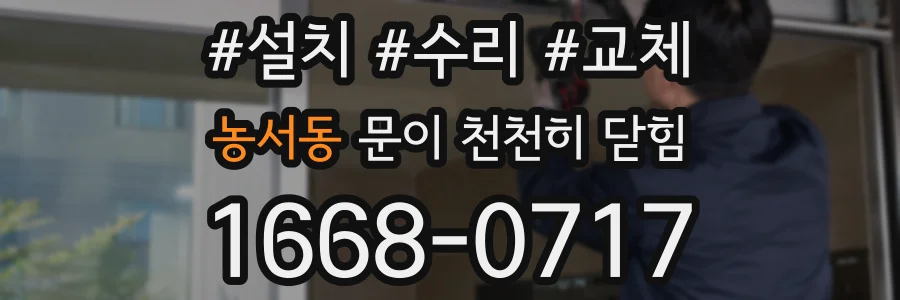 농서동 문이 천천히 닫힘