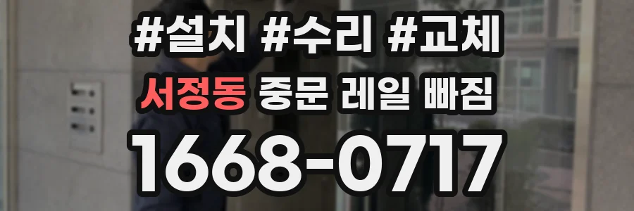 서정동 중문 레일 빠짐