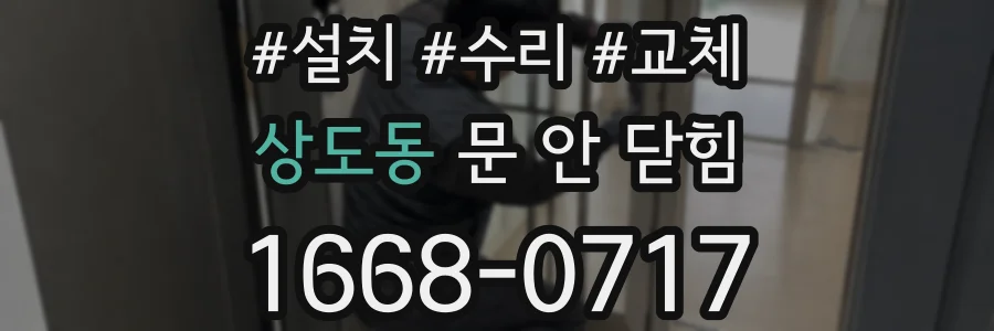 상도동 문 안 닫힘