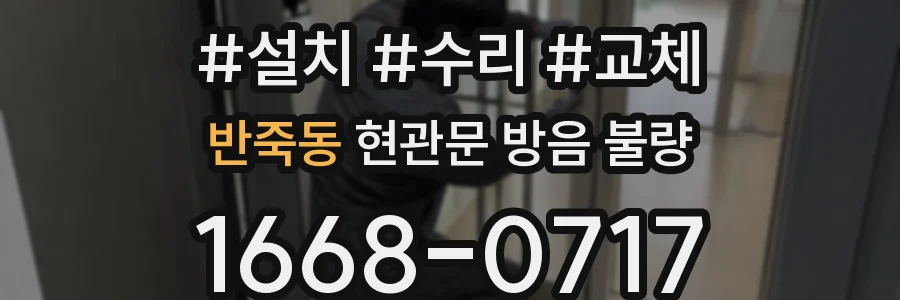 반죽동 현관문 방음 불량
