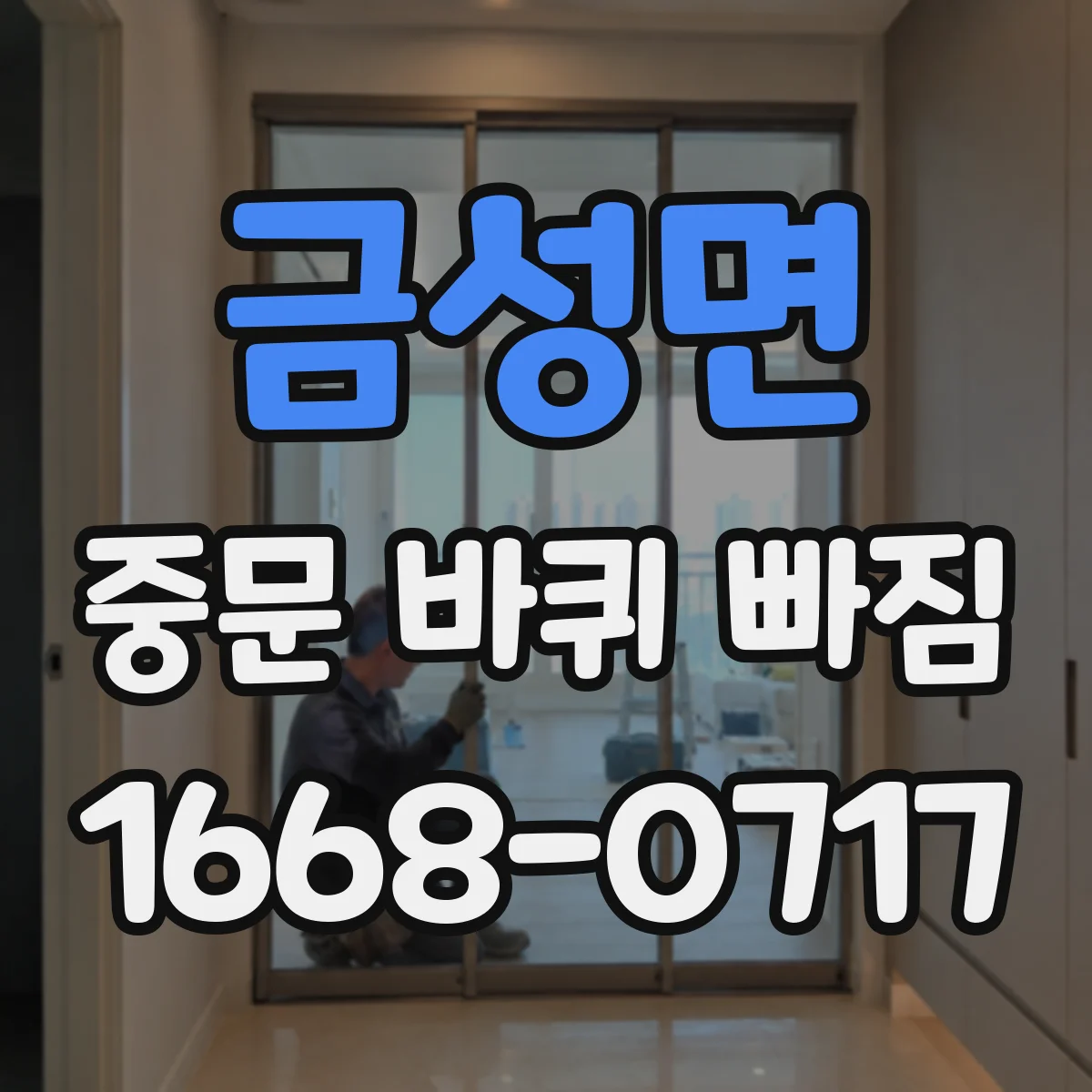 금성면 중문 바퀴 빠짐