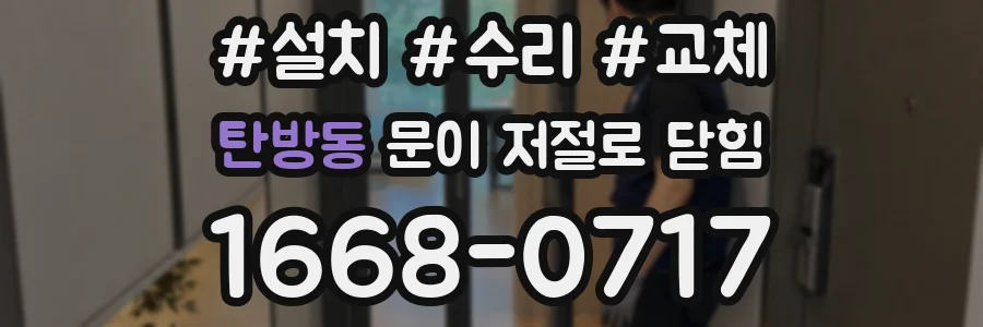 탄방동 문이 저절로 닫힘