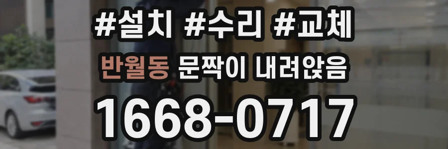 반월동 문짝이 내려앉음
