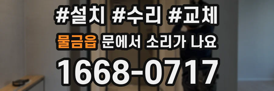 물금읍 문에서 소리가 나요