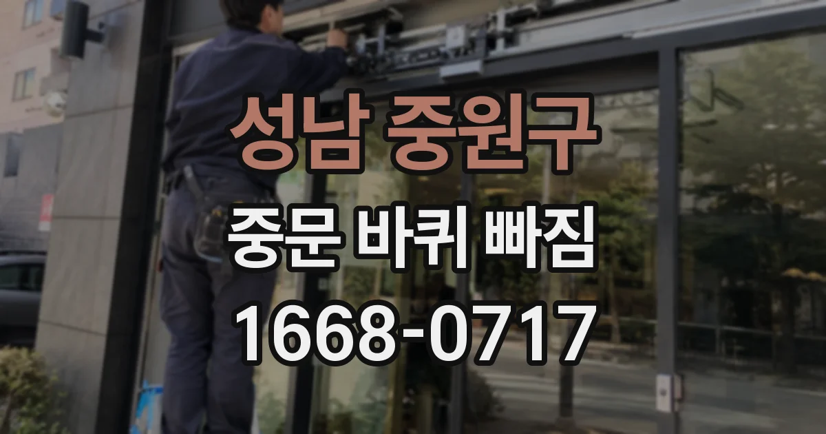 성남 중원구 중문 바퀴 빠짐