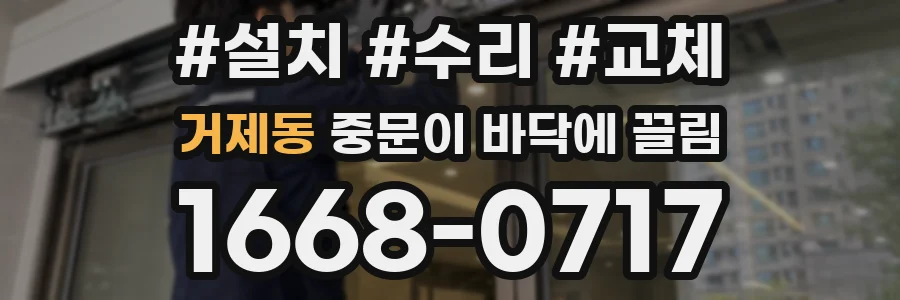 거제동 중문이 바닥에 끌림