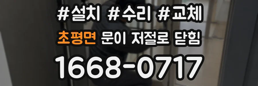 초평면 문이 저절로 닫힘