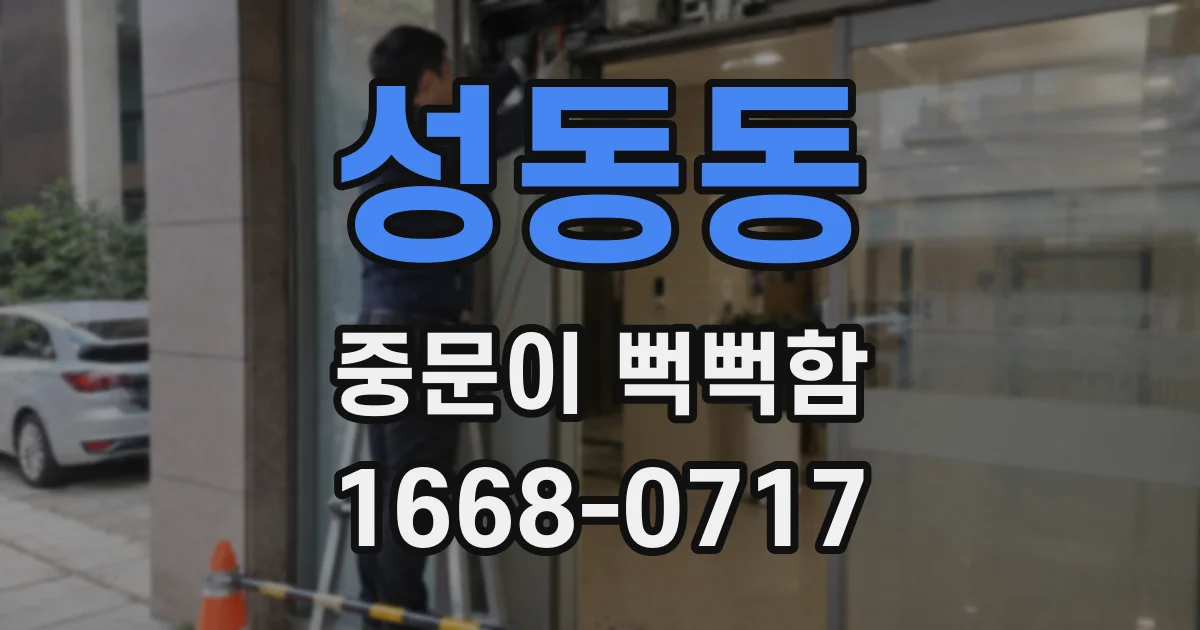 성동동 중문이 뻑뻑함