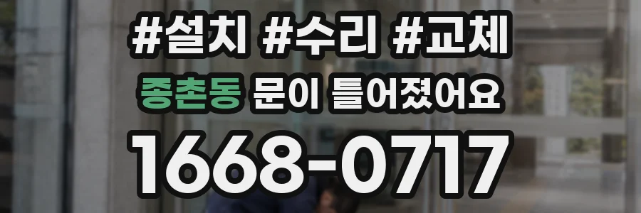 종촌동 문이 틀어졌어요