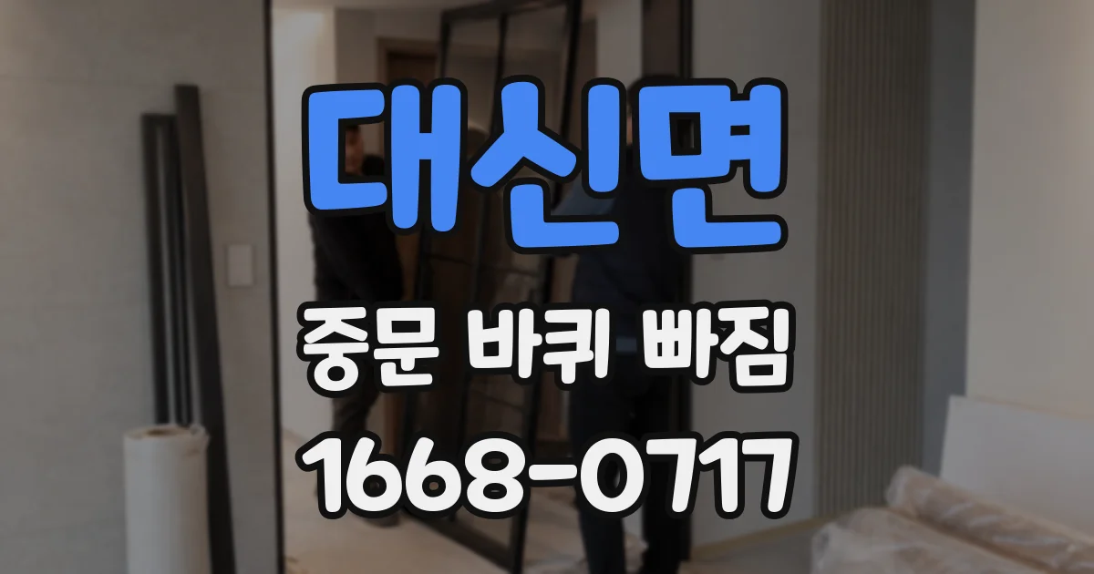대신면 중문 바퀴 빠짐
