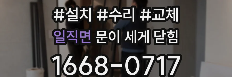 일직면 문이 세게 닫힘