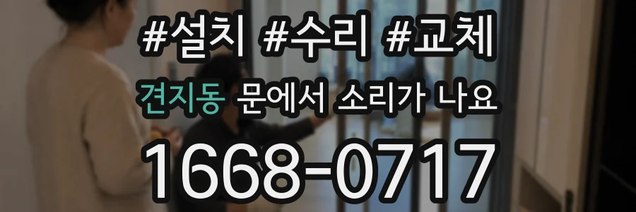 견지동 문에서 소리가 나요