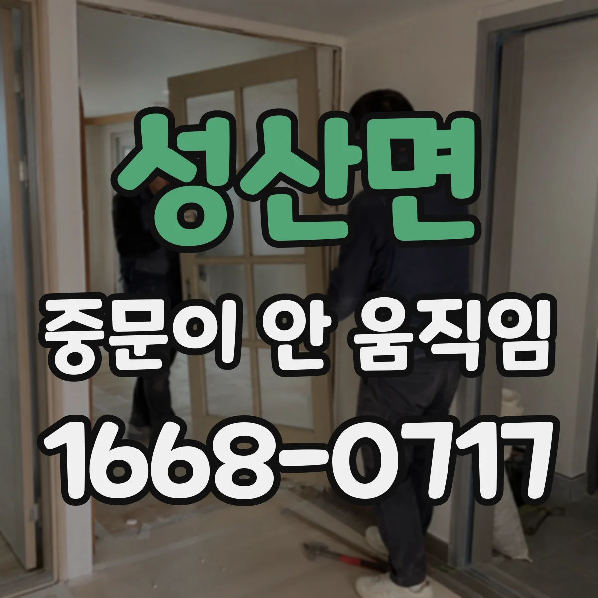 성산면 중문이 안 움직임