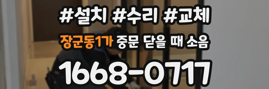 장군동1가 중문 닫을 때 소음