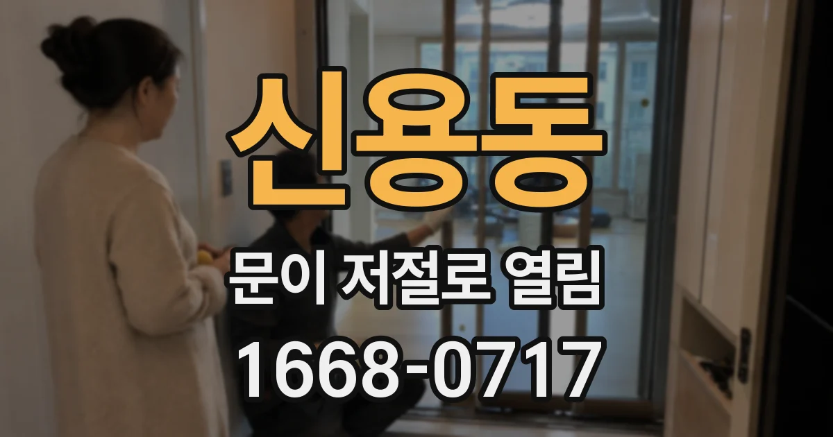 신용동 문이 저절로 열림