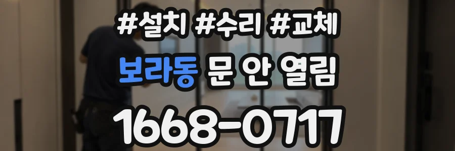 보라동 문 안 열림