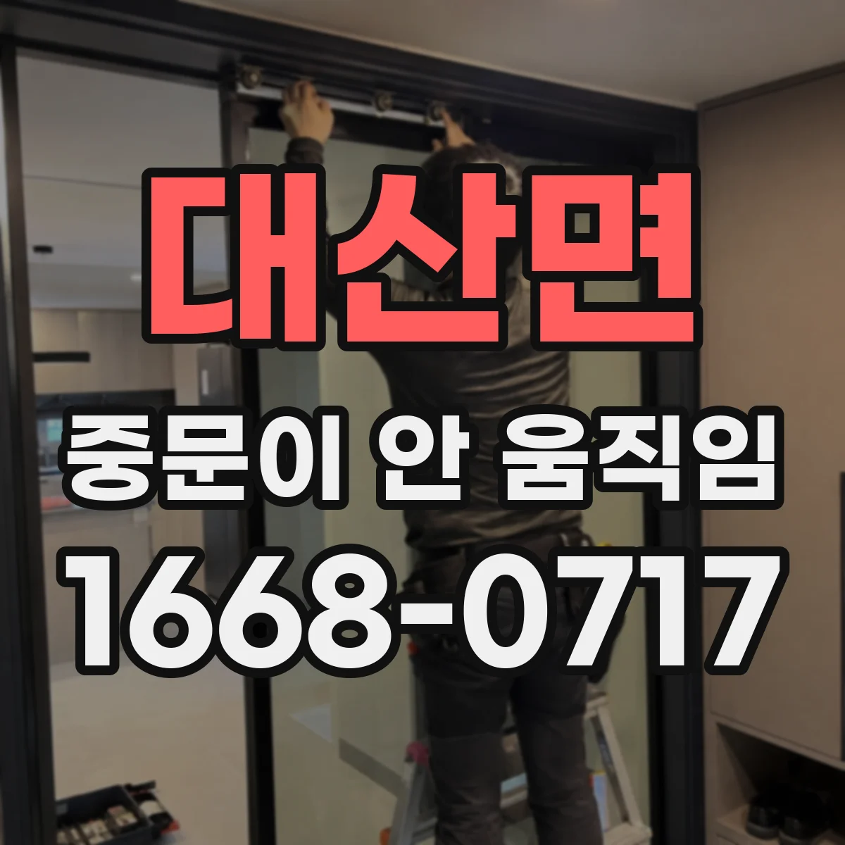 대산면 중문이 안 움직임